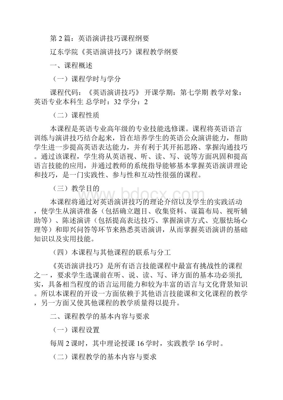 工作汇报演讲技巧课程共11篇.docx_第3页