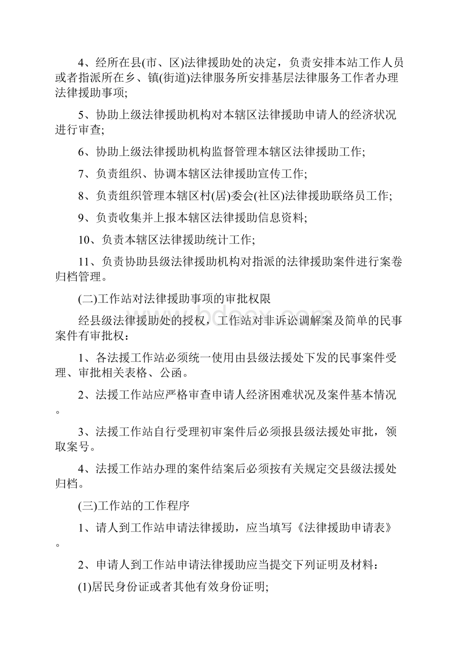 法律调研报告3篇.docx_第2页