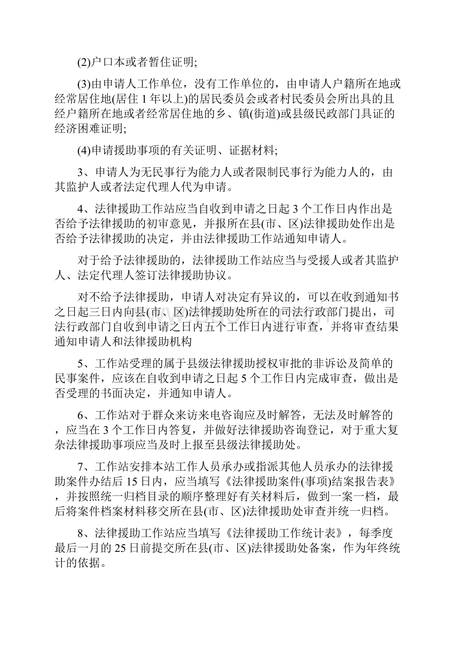 法律调研报告3篇.docx_第3页