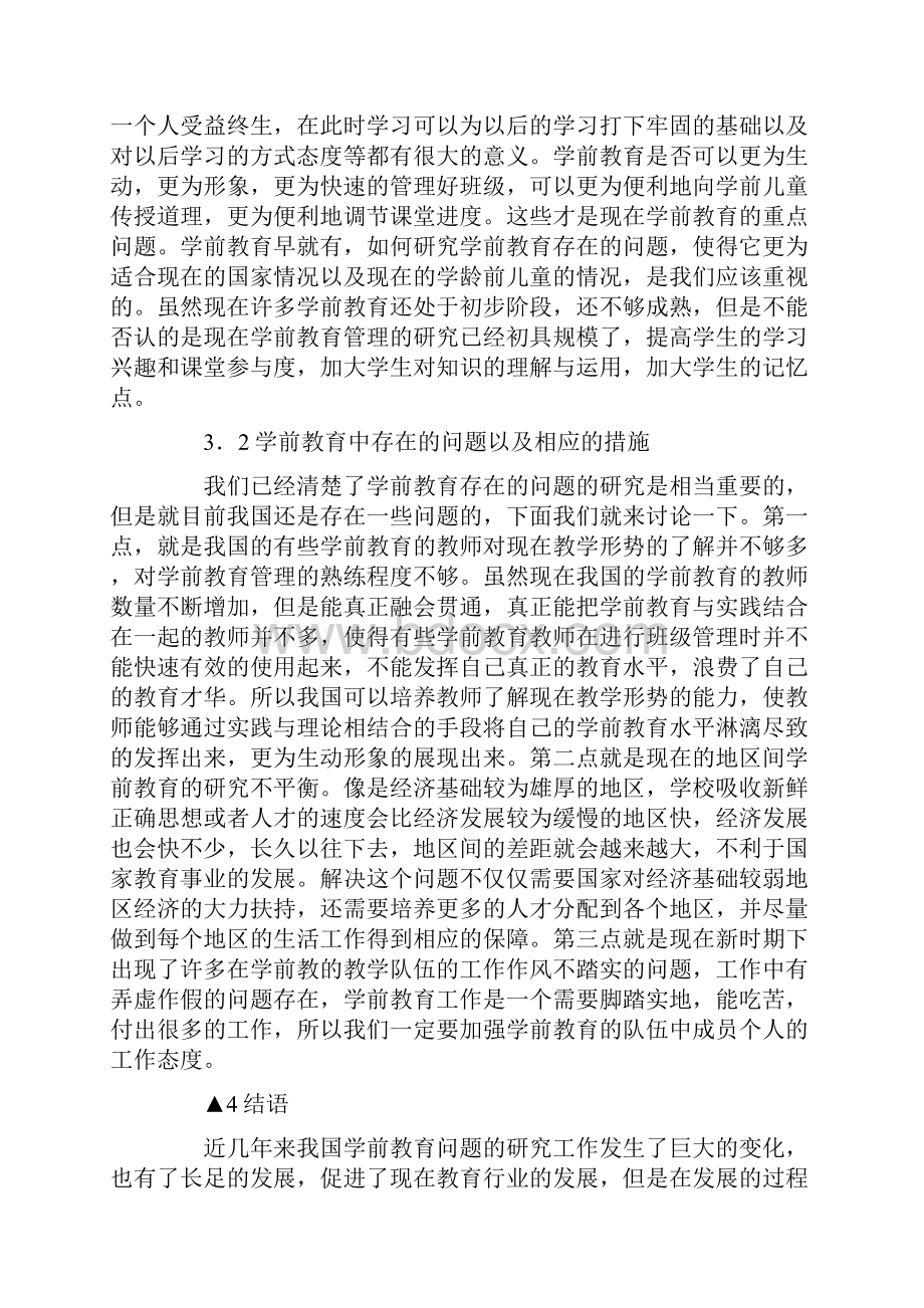 学前教育方面的小论文.docx_第3页