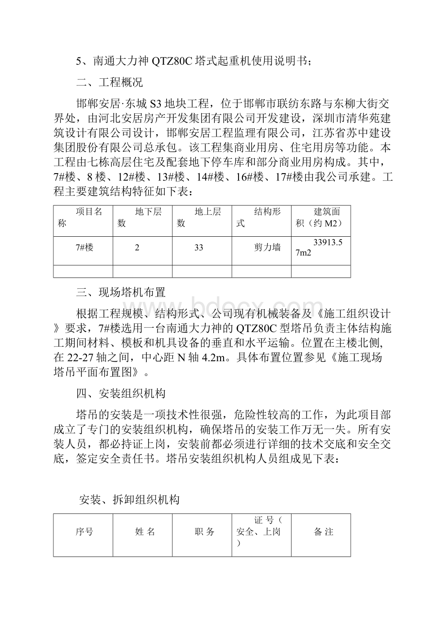 邯郸安居东城S3地块7号楼塔吊施工方案.docx_第3页