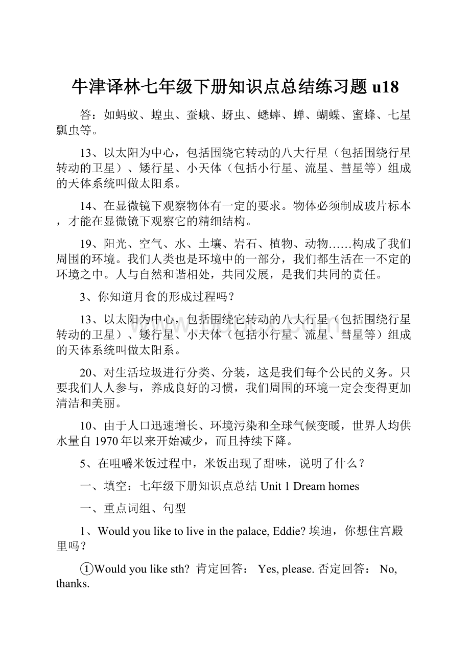 牛津译林七年级下册知识点总结练习题u18.docx