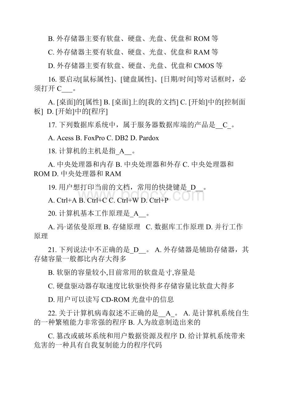 会计电算化计算机基础考试试题.docx_第3页