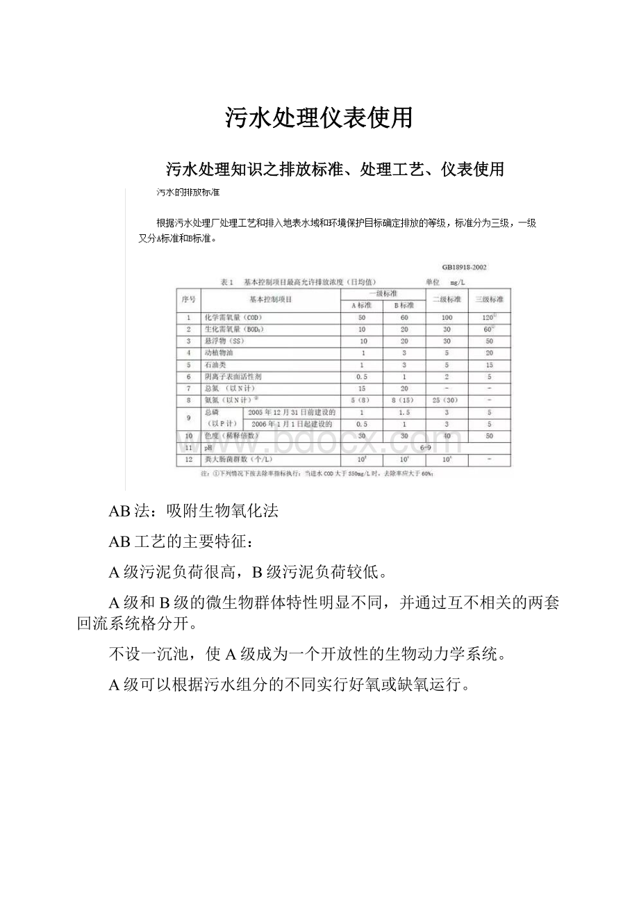 污水处理仪表使用.docx