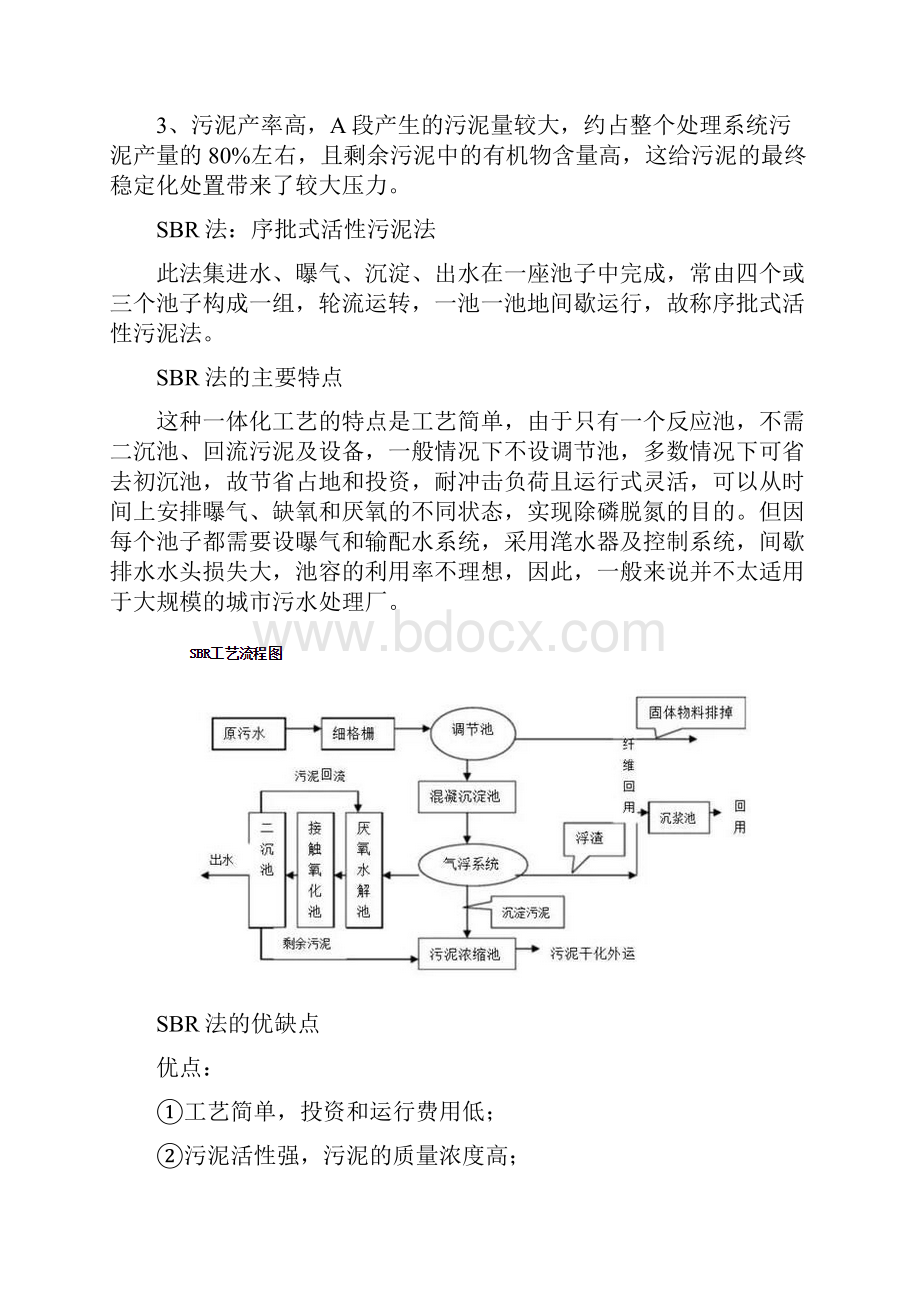 污水处理仪表使用.docx_第3页