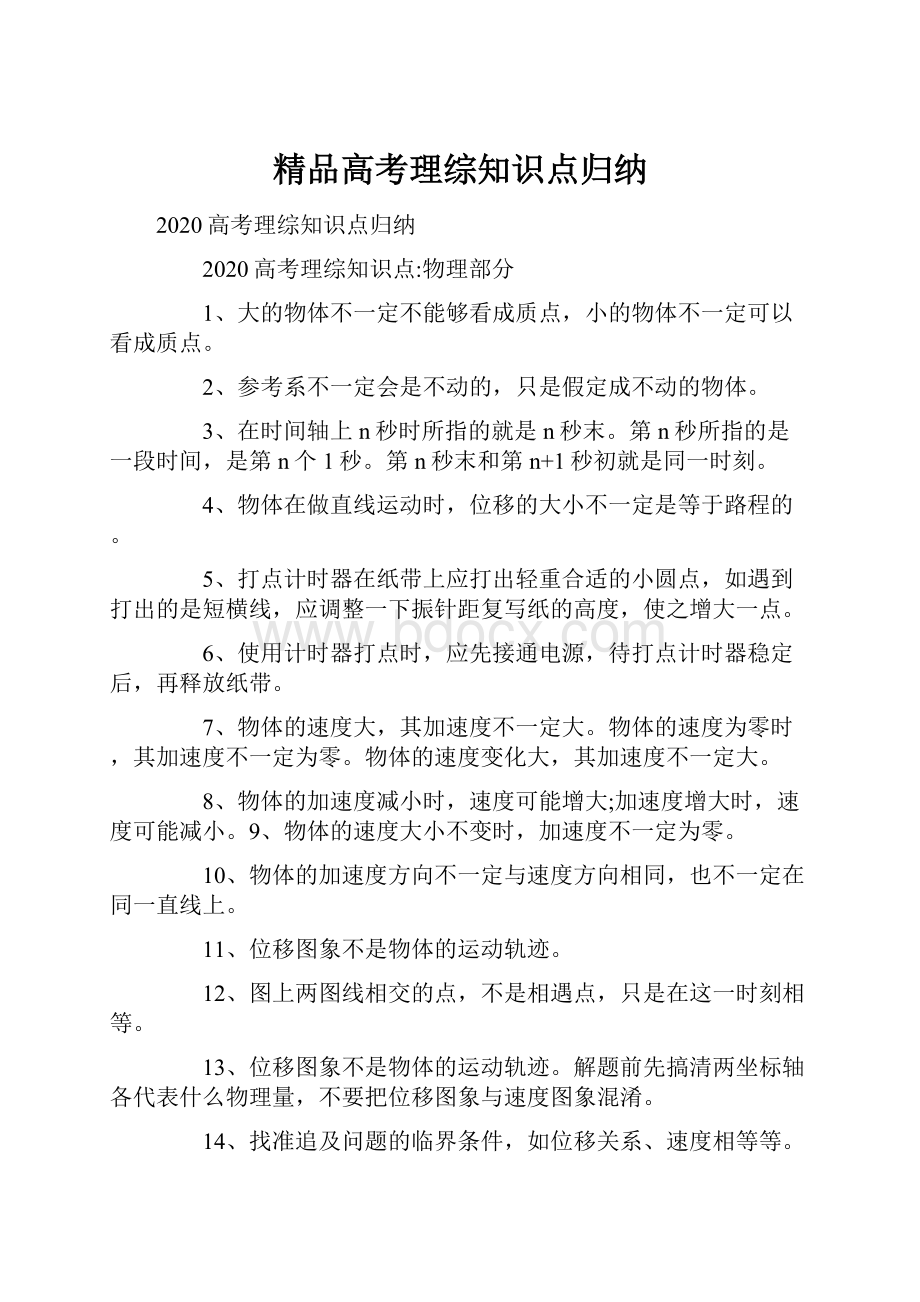 精品高考理综知识点归纳.docx