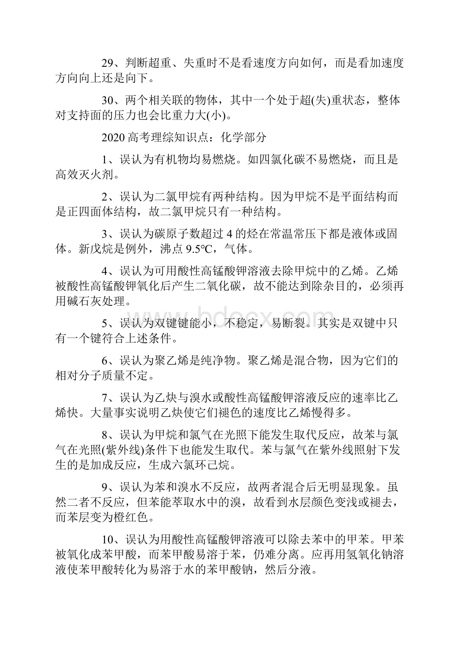 精品高考理综知识点归纳.docx_第3页