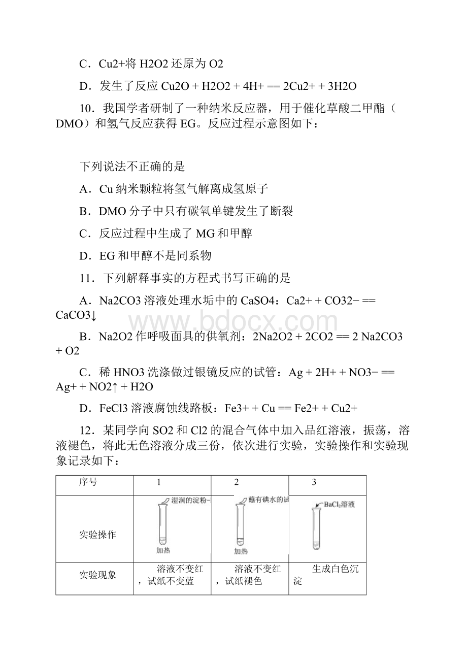 高三化学西城一模考试试题含答案北京.docx_第2页