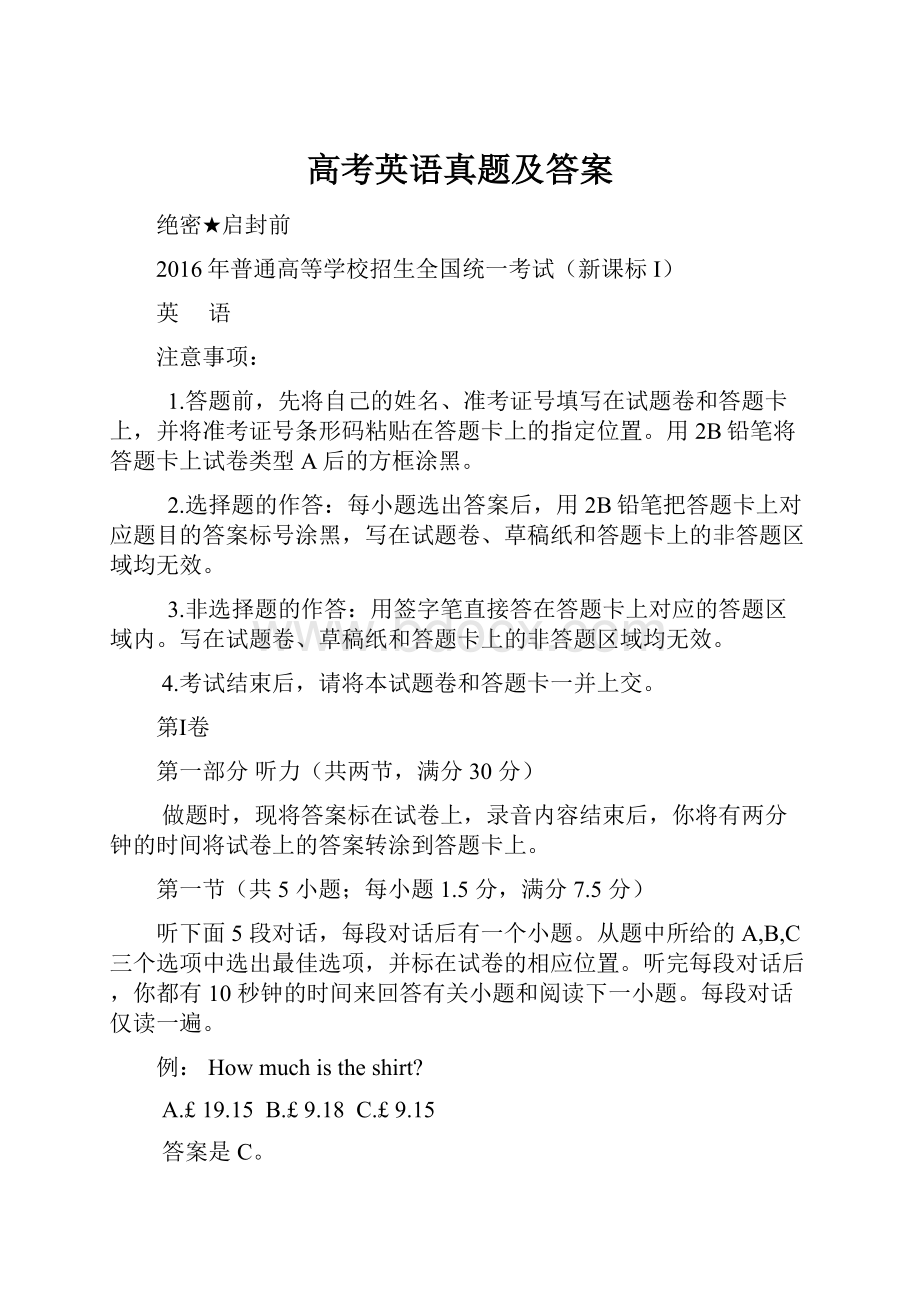 高考英语真题及答案.docx