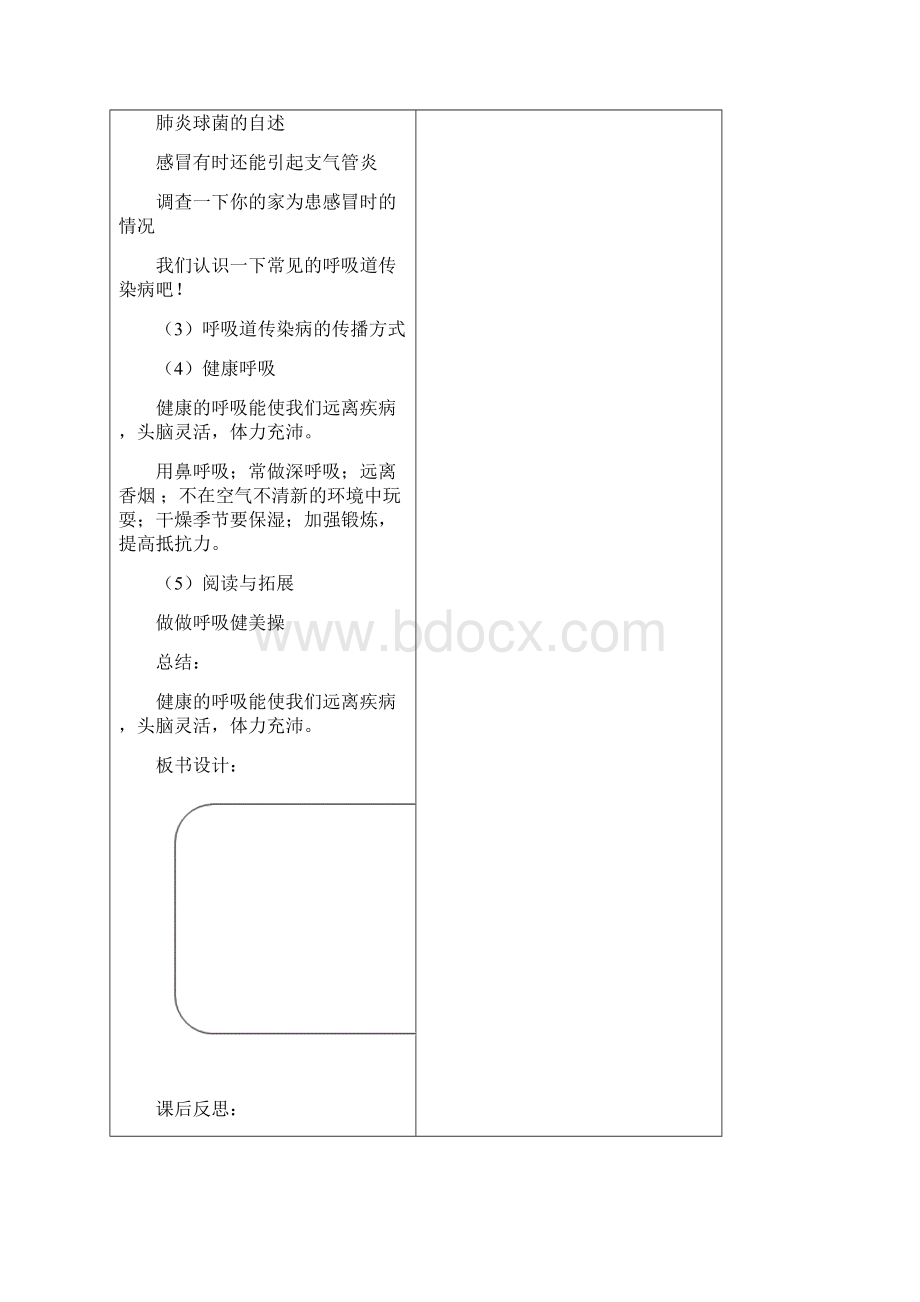 四年级下册生命与健康教案.docx_第2页