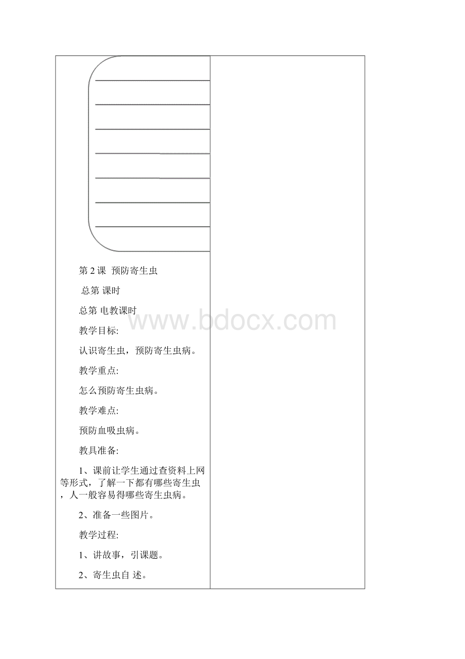 四年级下册生命与健康教案.docx_第3页