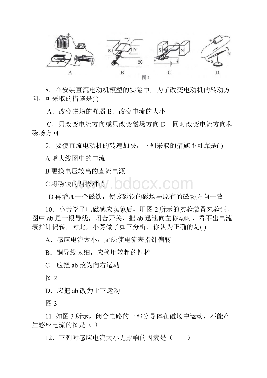 初中物理电动机与发电机试题学习资料.docx_第2页