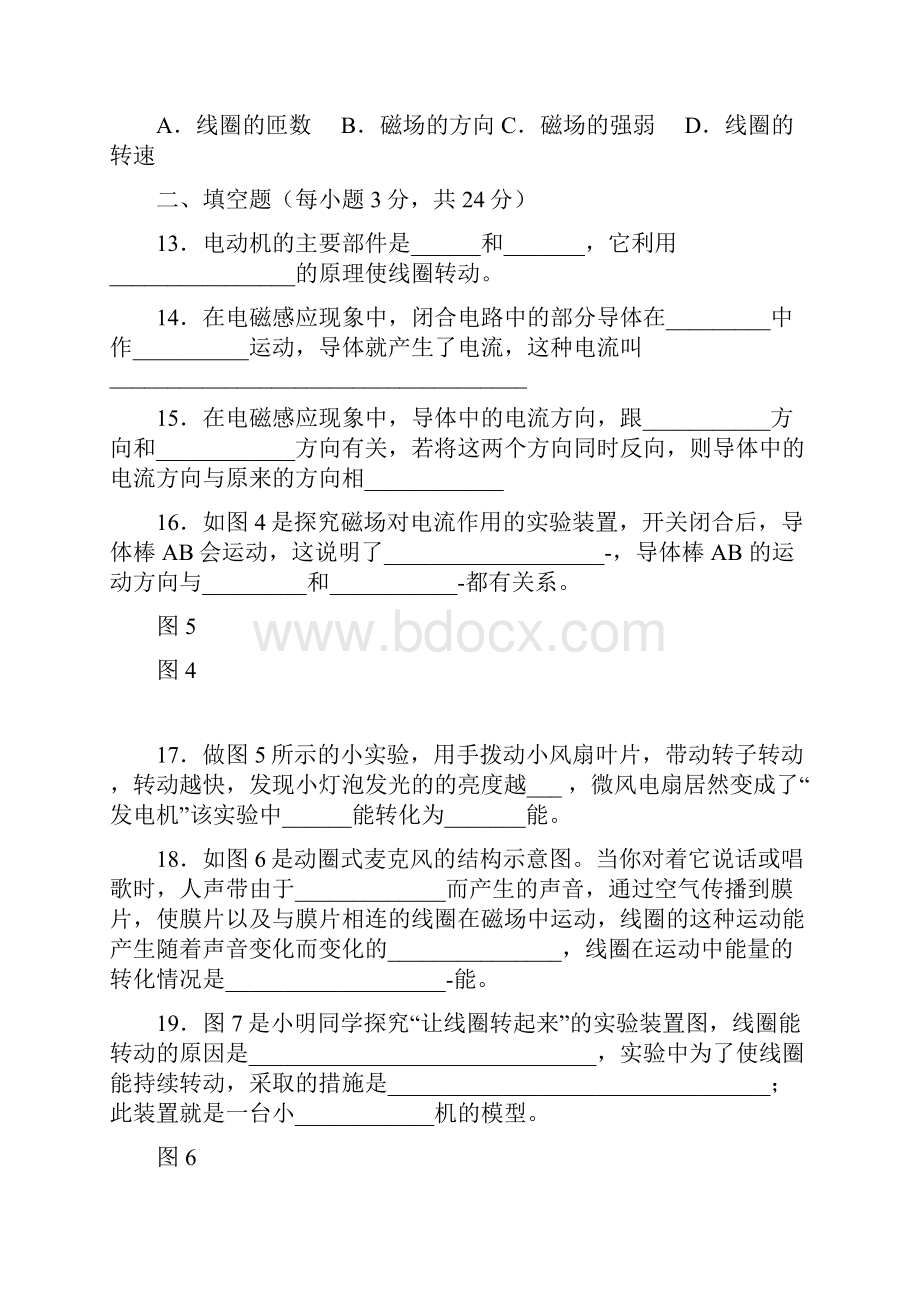 初中物理电动机与发电机试题学习资料.docx_第3页