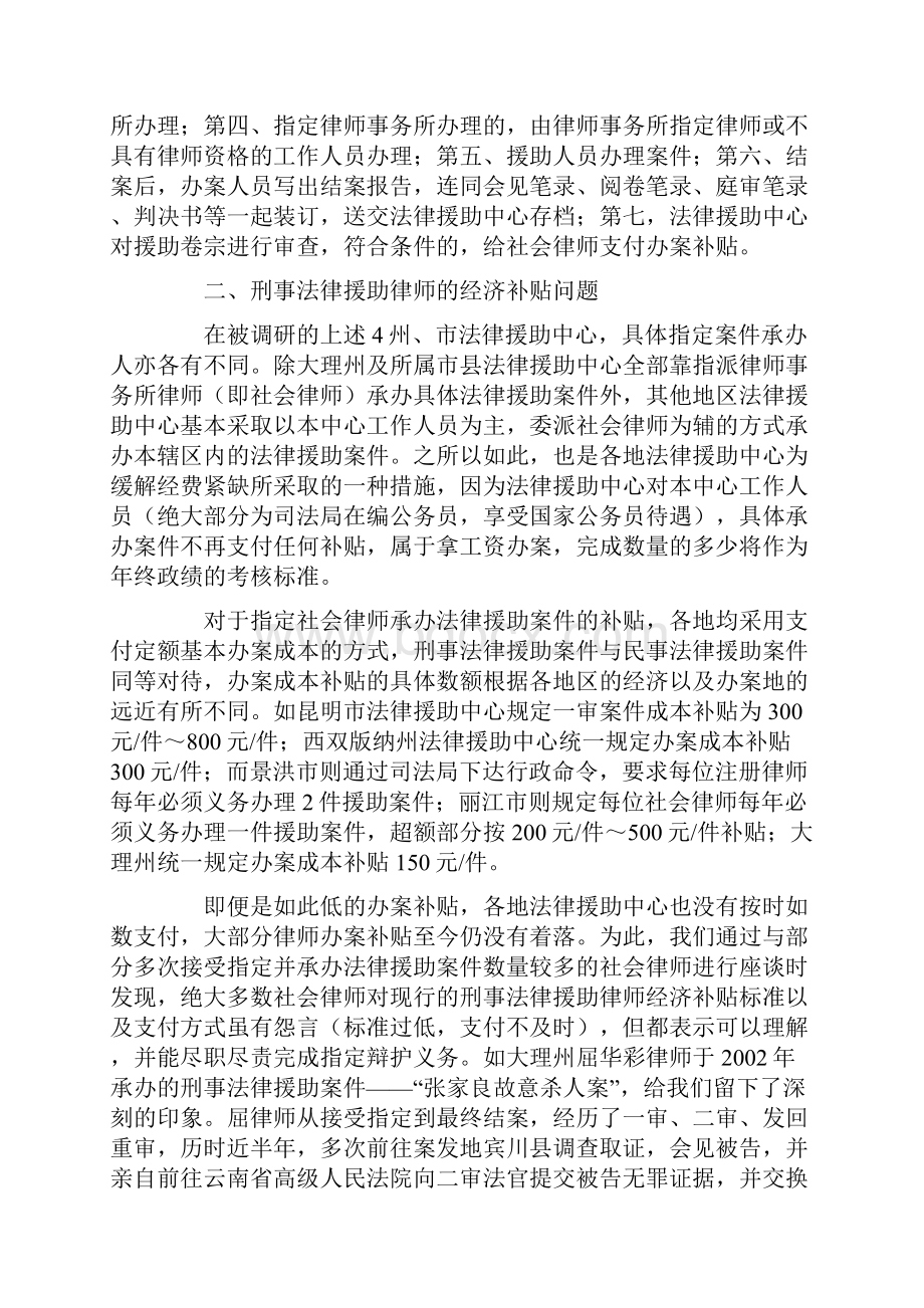 关于刑事法律援助的调研报告.docx_第2页