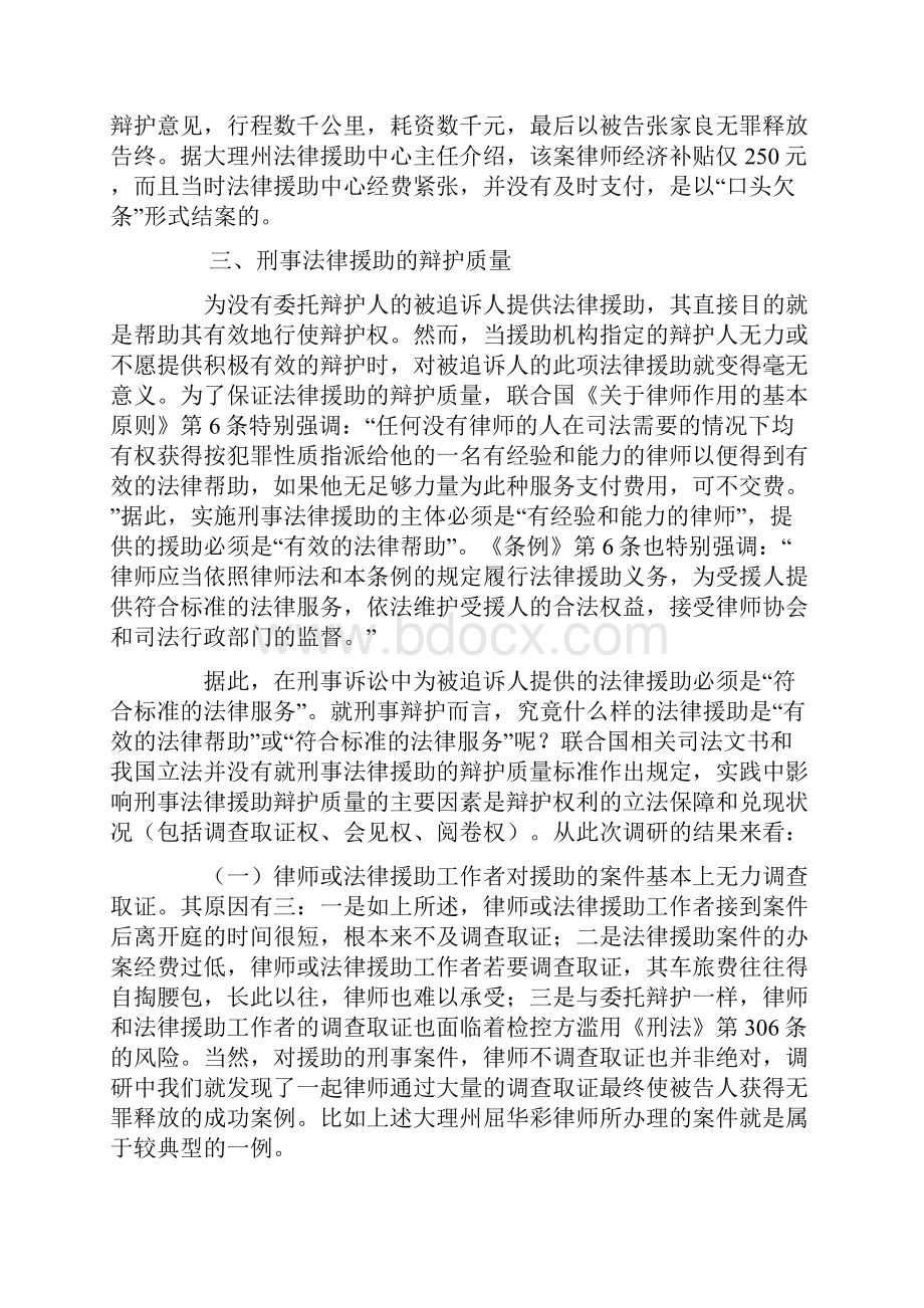 关于刑事法律援助的调研报告.docx_第3页