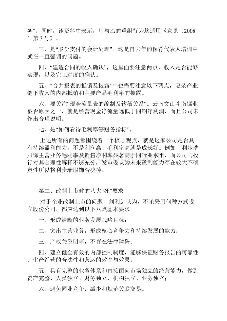 证监会发审二处处长刘利剑在河北证监局内部培训内容.docx_第3页