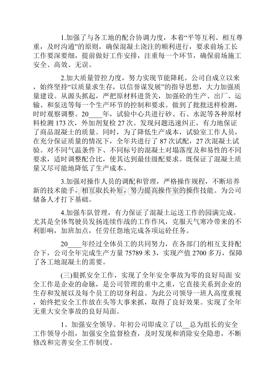 集团年终个人总结报告.docx_第2页