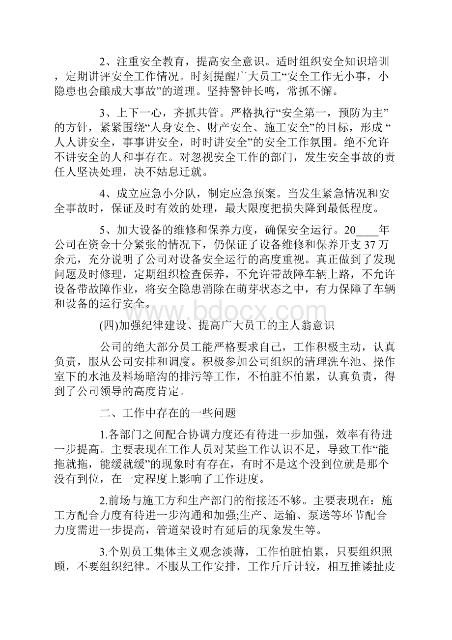 集团年终个人总结报告.docx_第3页