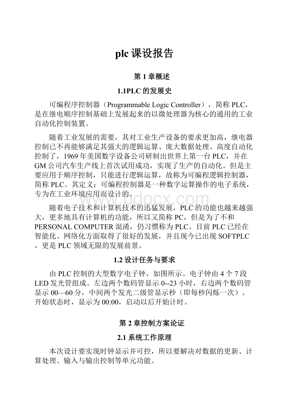 plc课设报告.docx_第1页