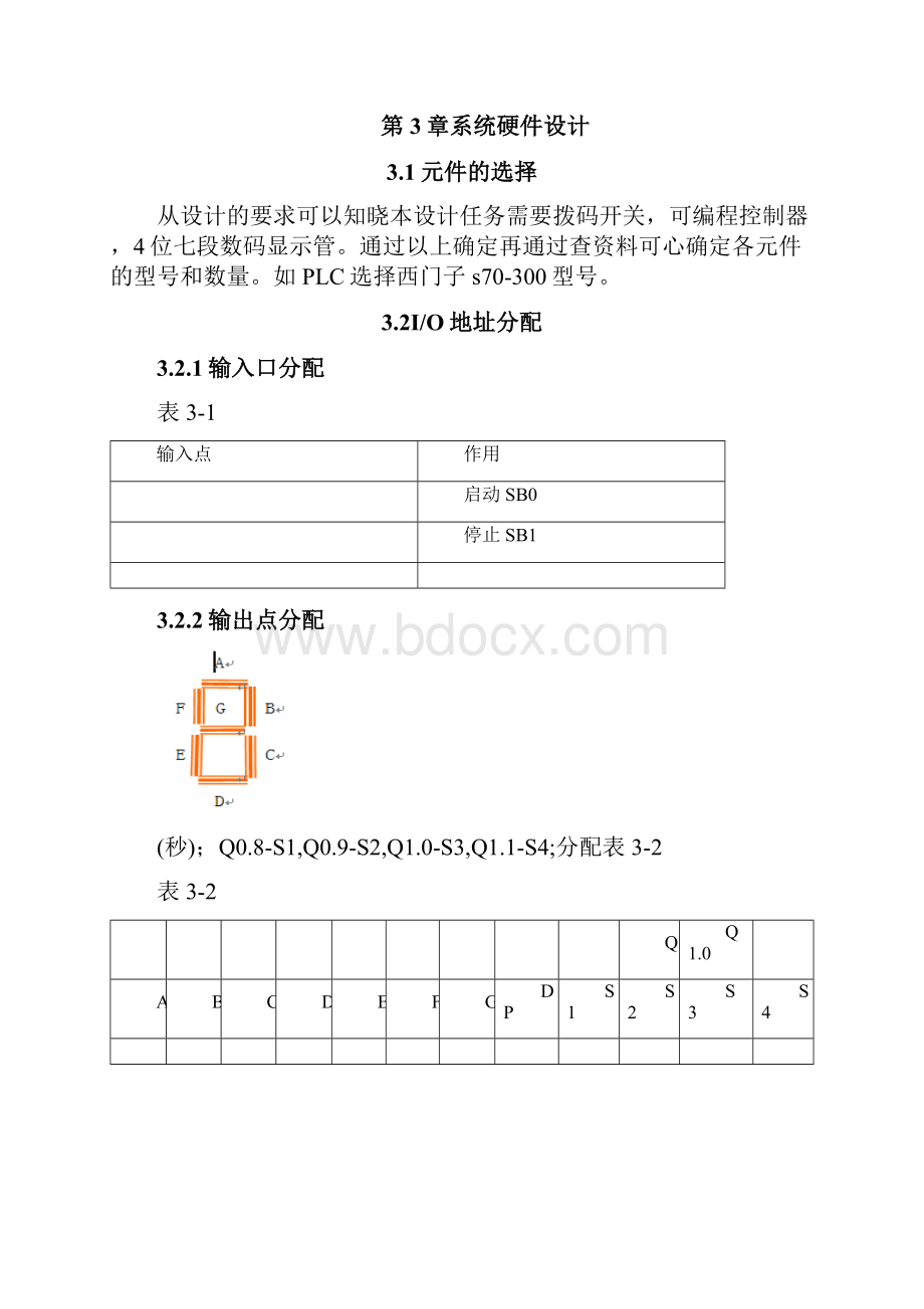 plc课设报告.docx_第3页