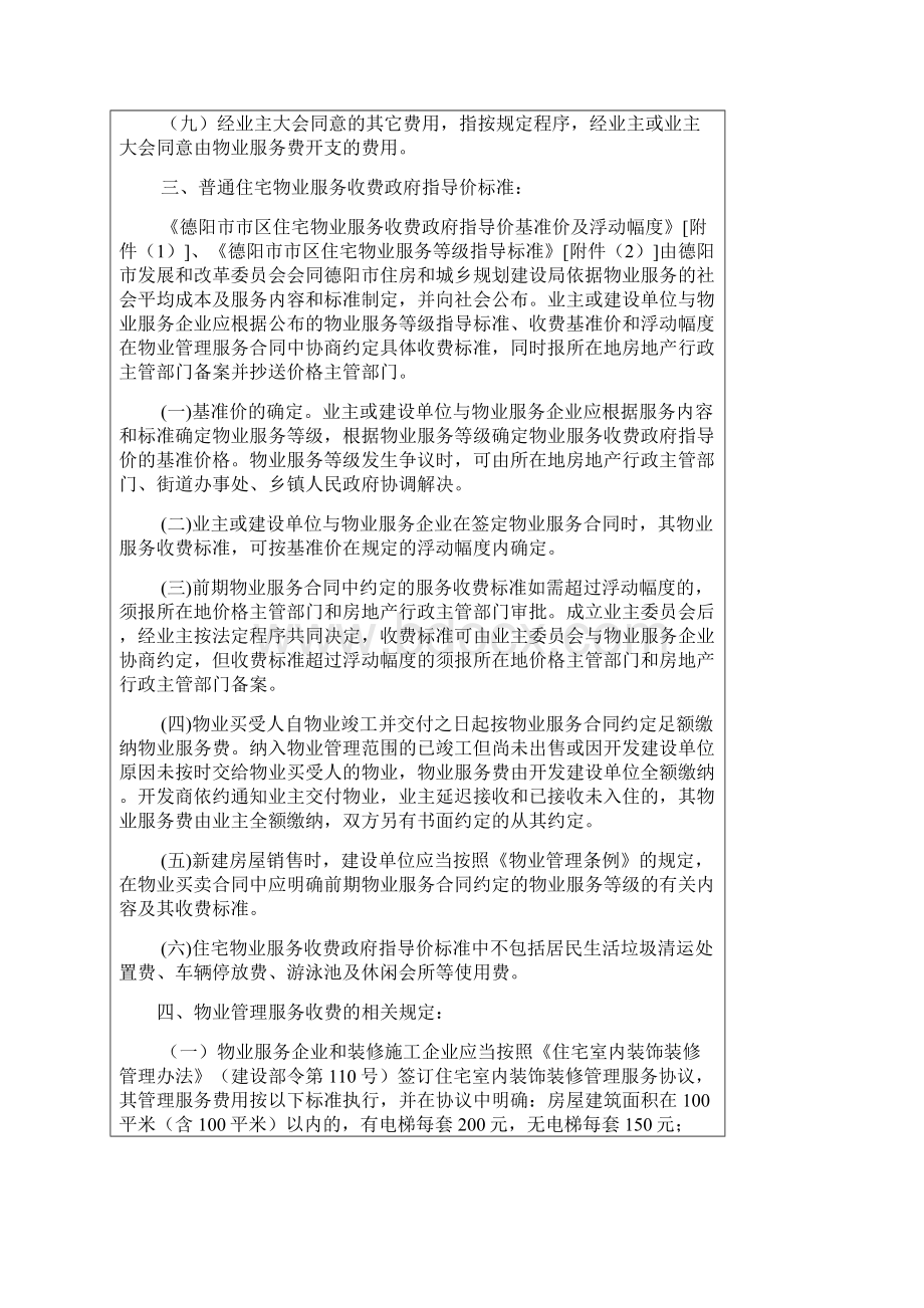 德阳市区物业服务收费政府指导价及相关规定精编版.docx_第3页