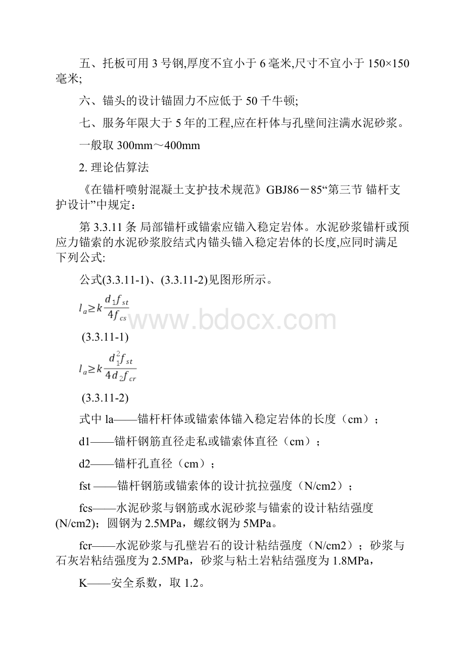 最新锚杆支护理论计算方法资料.docx_第2页