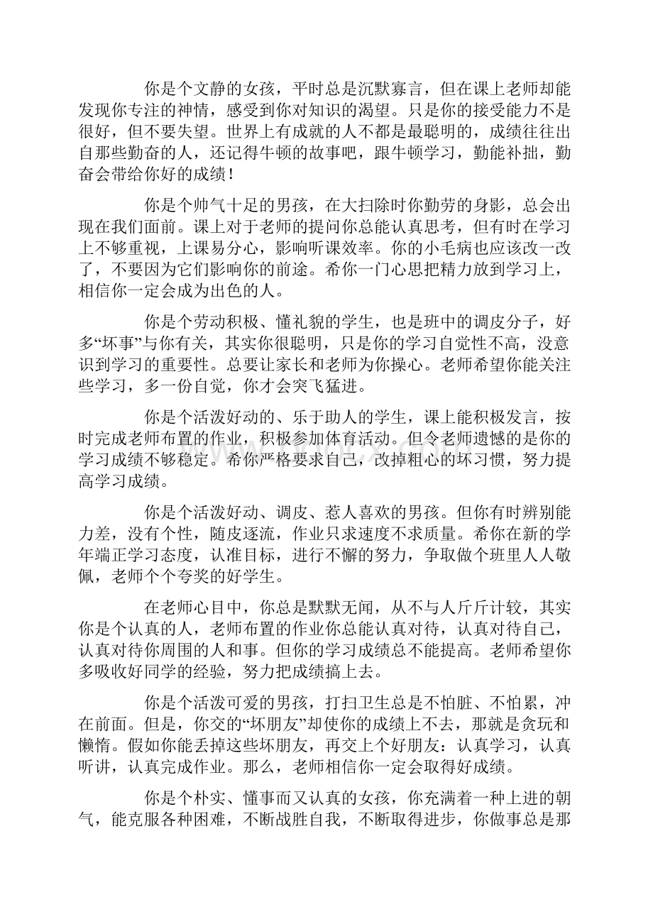 班主任工作范文之四年级评语集锦.docx_第3页