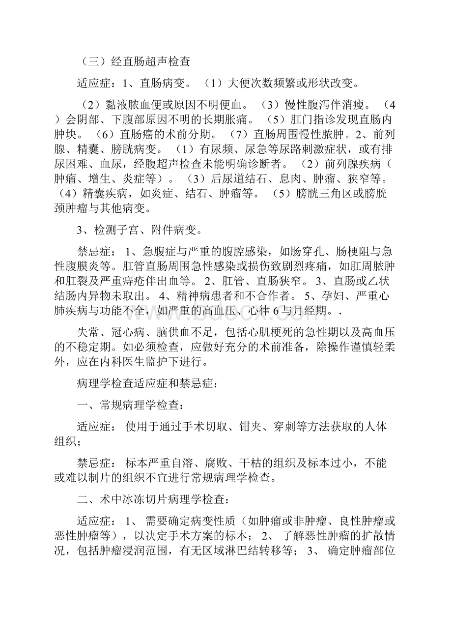 临床检验腔镜检查各种功能检查适应症与禁忌症.docx_第2页