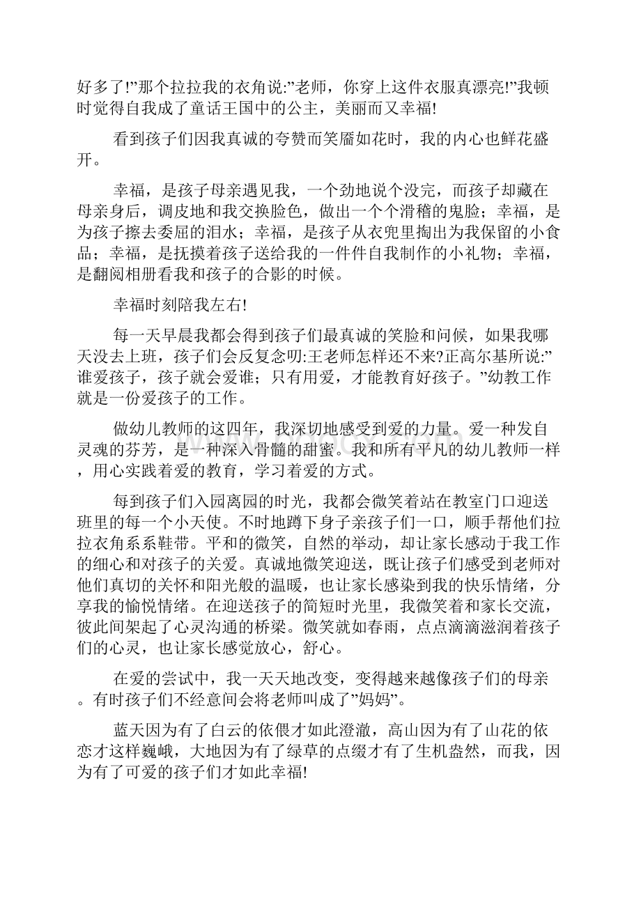 关于幼儿教师师德演讲稿10篇.docx_第2页