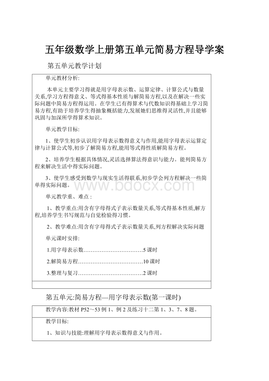 五年级数学上册第五单元简易方程导学案.docx_第1页