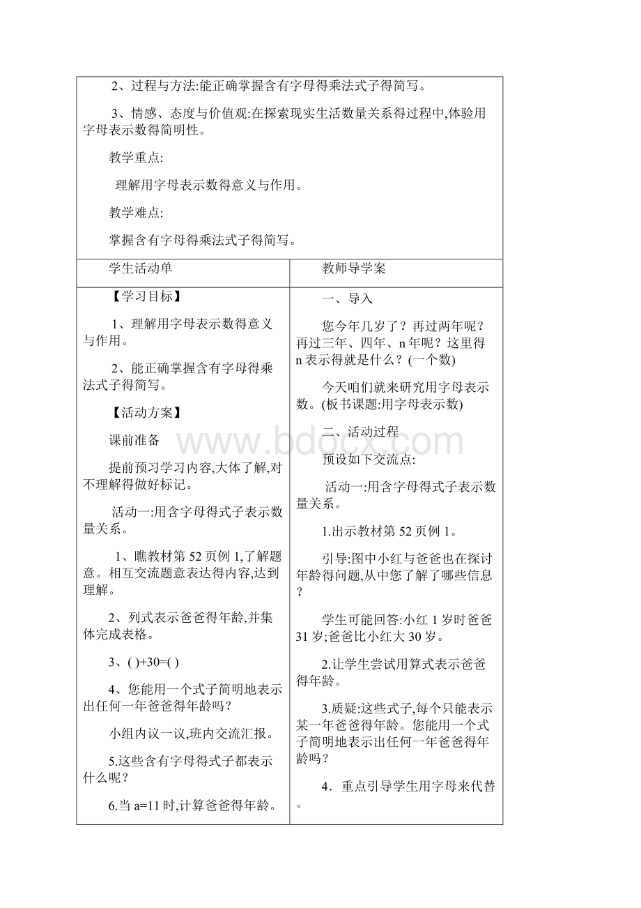 五年级数学上册第五单元简易方程导学案.docx_第2页