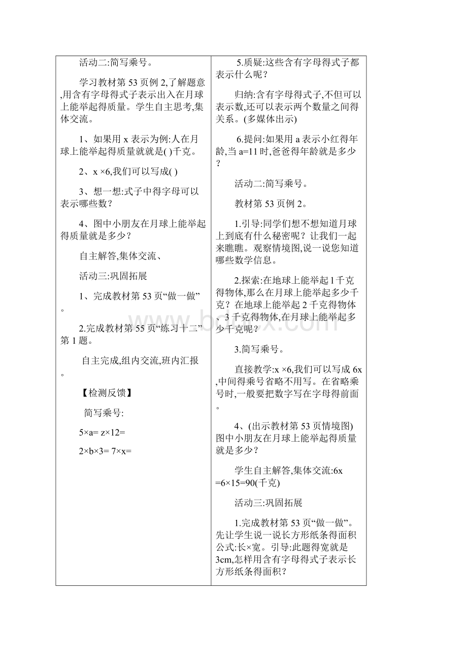 五年级数学上册第五单元简易方程导学案.docx_第3页