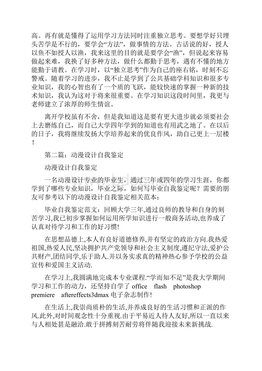 动漫专业大学生自我鉴定多篇.docx_第2页