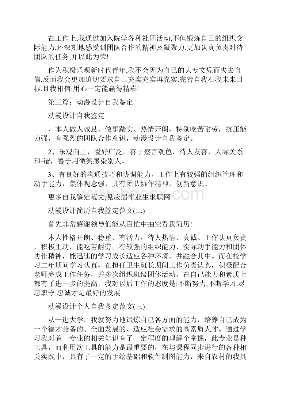 动漫专业大学生自我鉴定多篇.docx_第3页