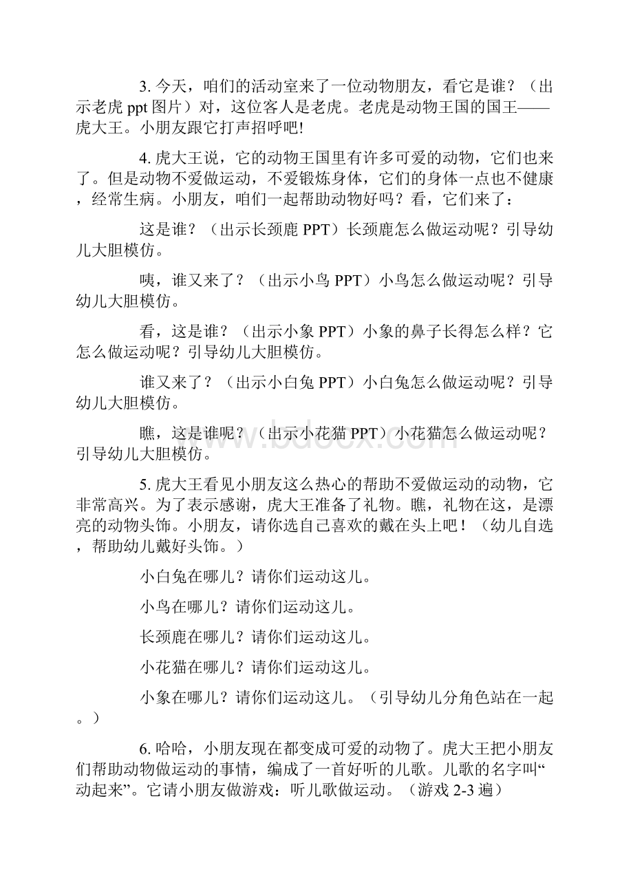 《动一动真有趣》小班教案.docx_第2页