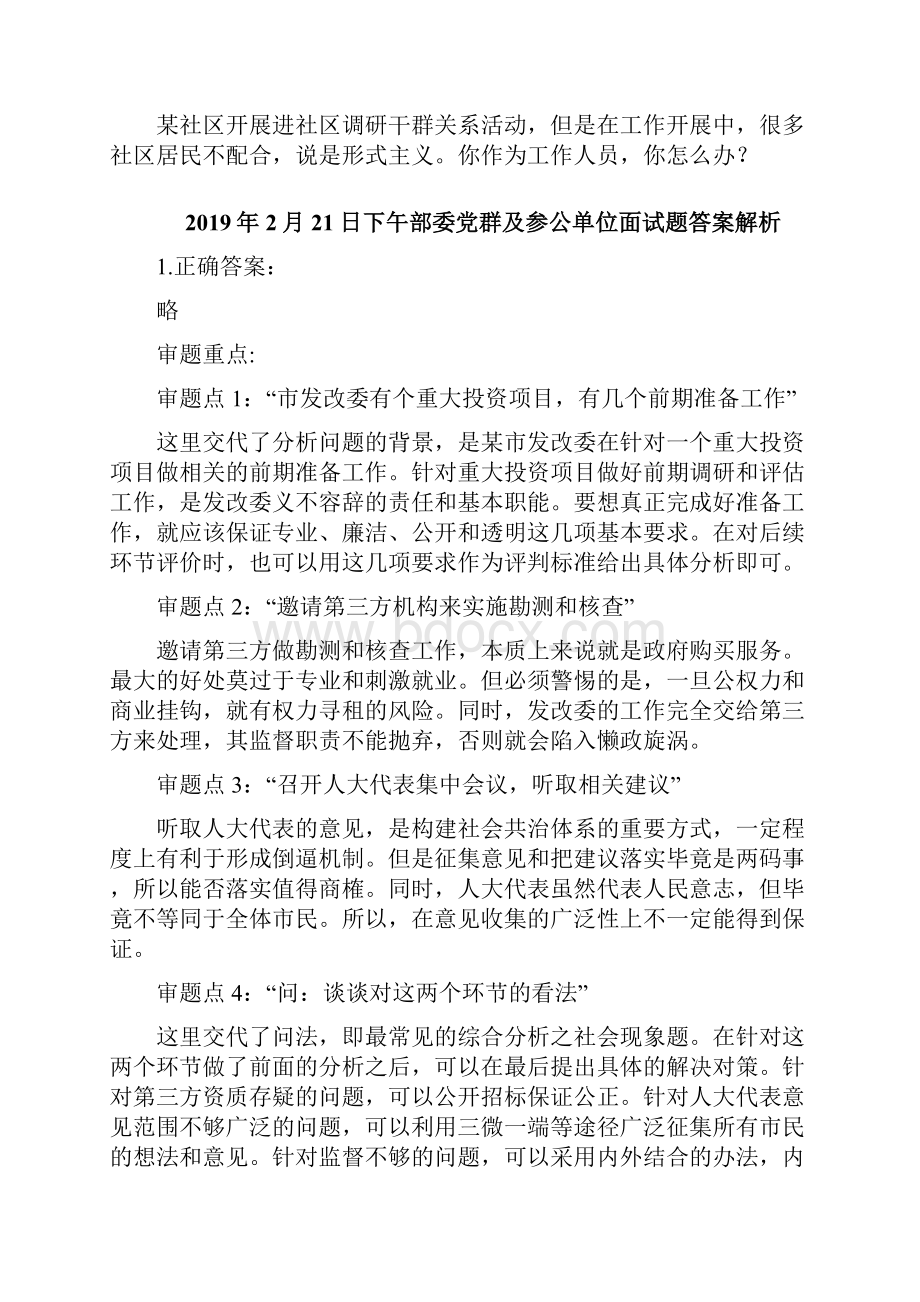 国家公务员下午部委党群及参公单位面试真题及答案解析.docx_第2页