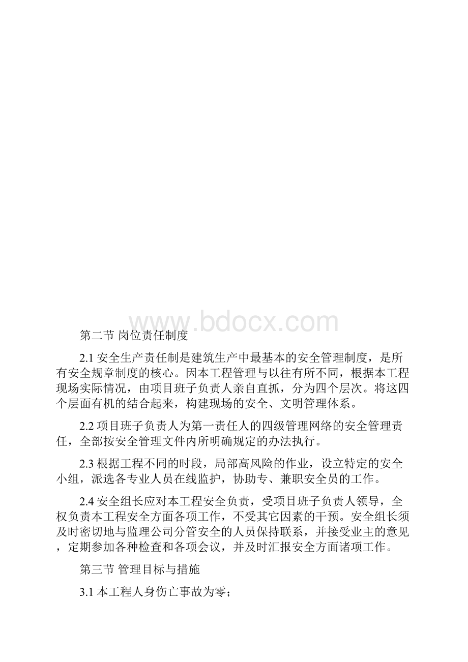 安全生产技术措施知识.docx_第2页