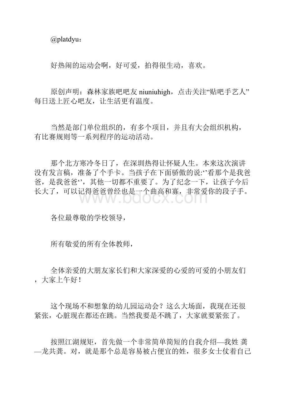 大型运动会嘉宾邀请函范文.docx_第3页