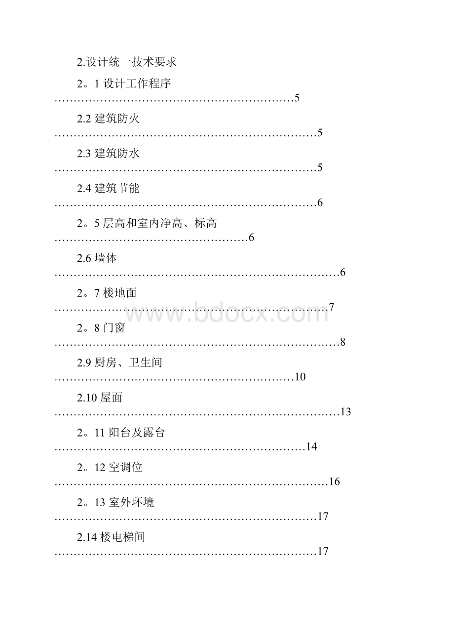 别墅施工图设计指导书方案.docx_第2页