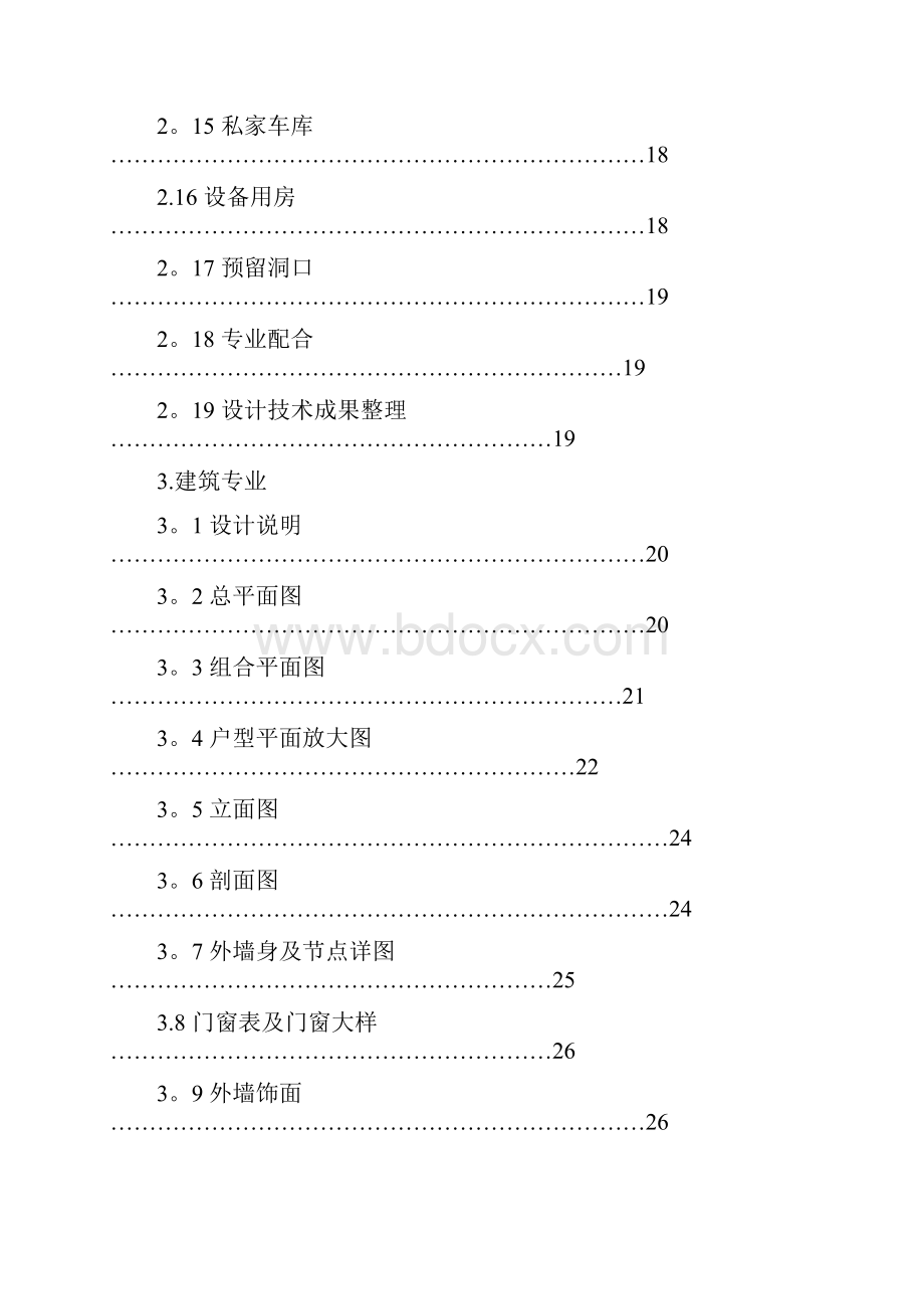 别墅施工图设计指导书方案.docx_第3页