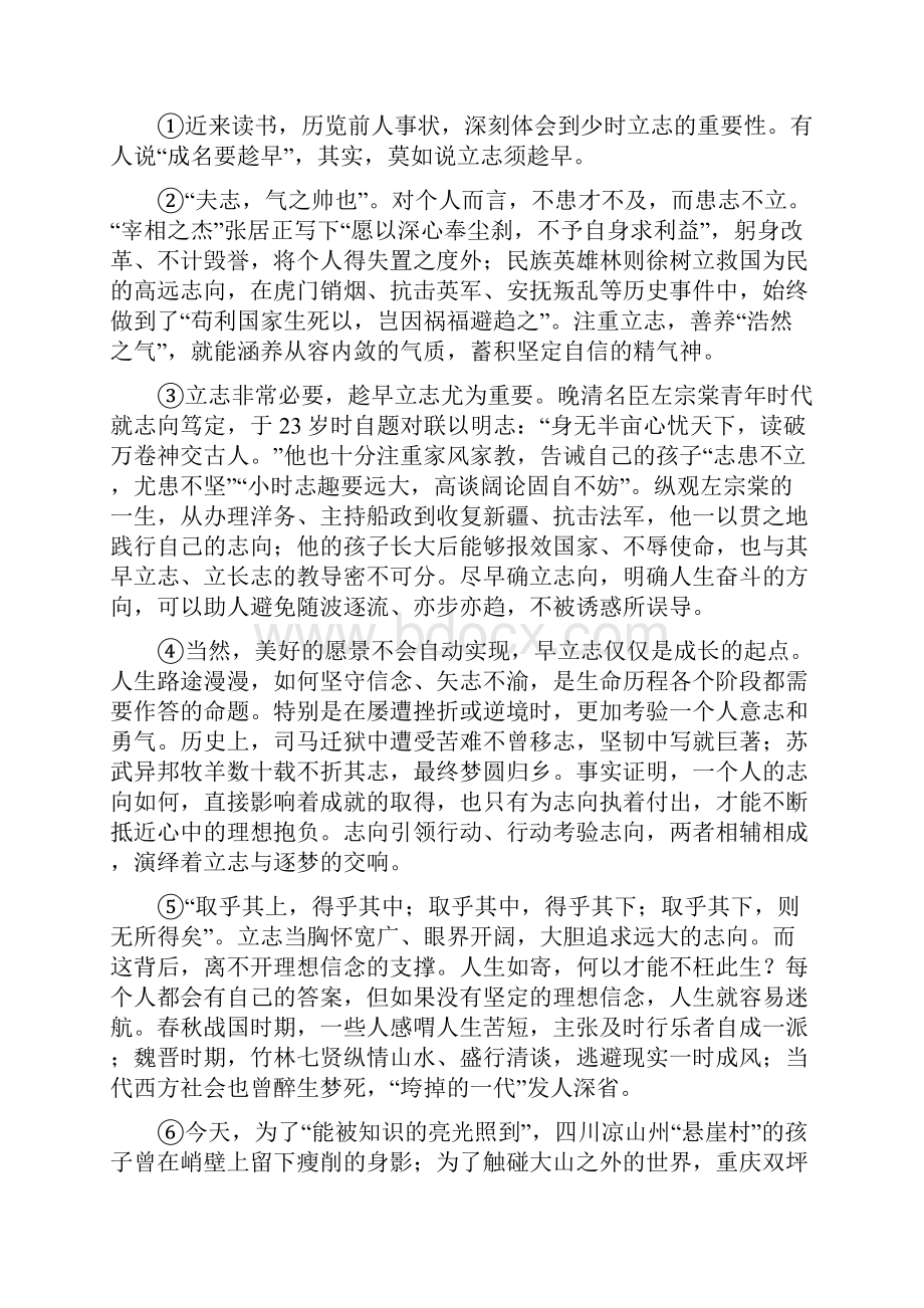 贺州市中考语文试题.docx_第3页