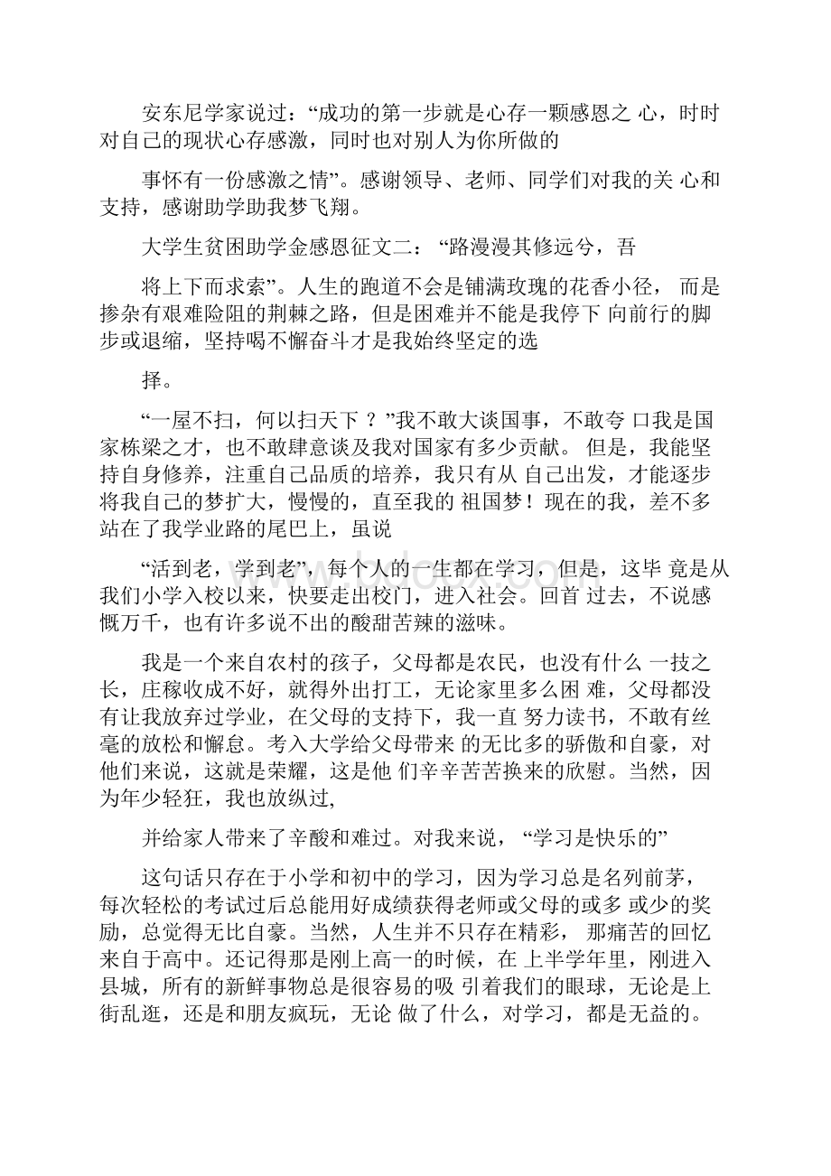 大学生贫困助学金感恩征文.docx_第3页