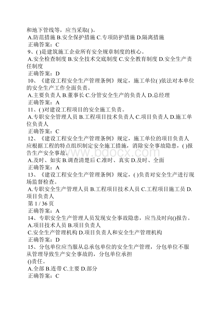 安全员考试题库.docx_第2页