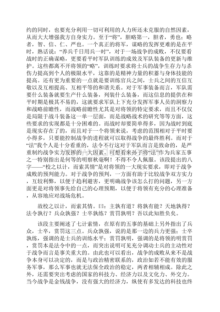 最新孙子兵法解读.docx_第2页