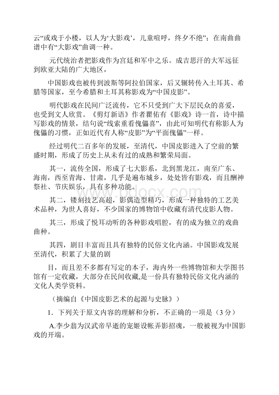 安徽省江南十校届高三综合素质测试语文试题 word.docx_第2页