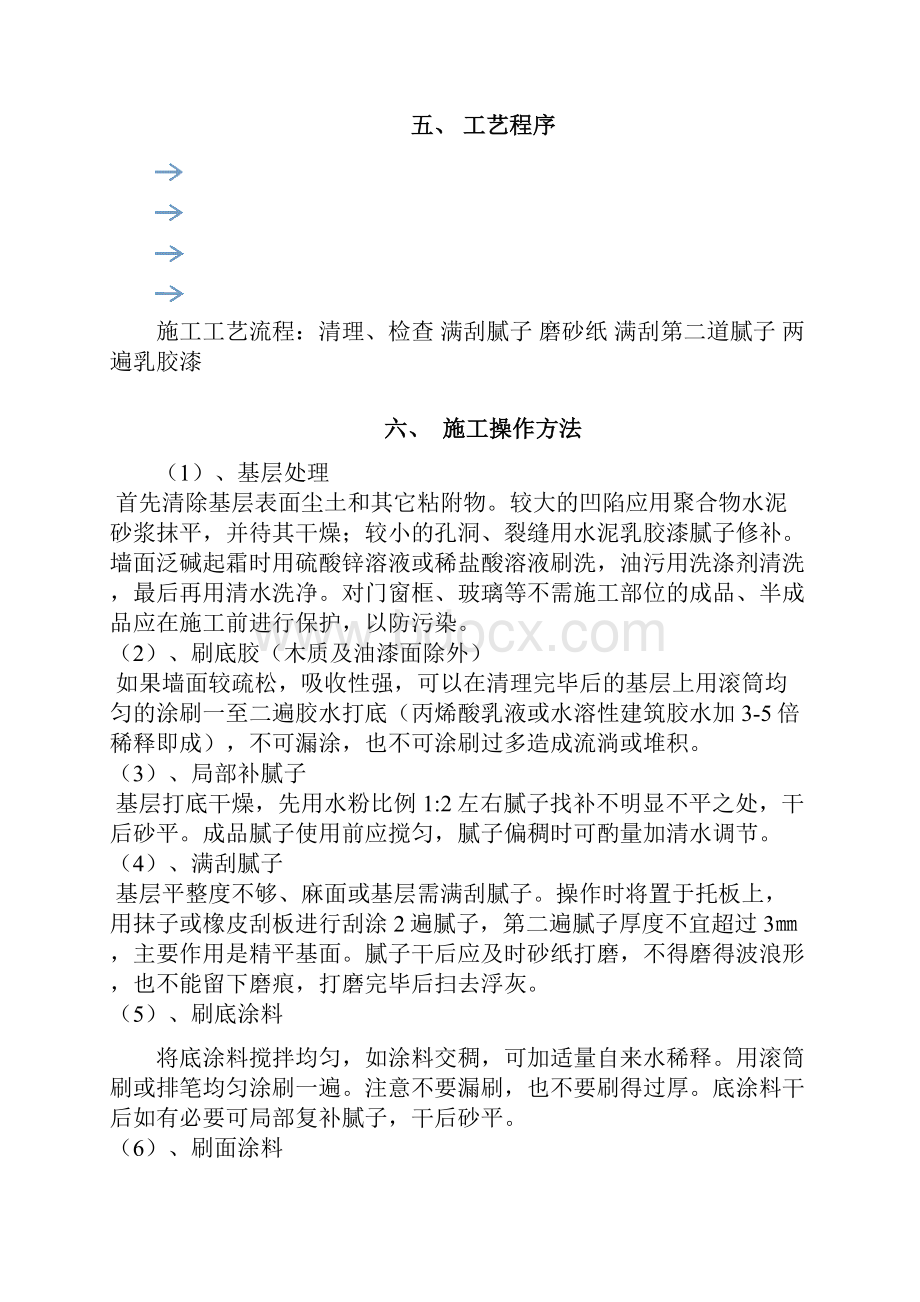 内墙涂料.docx_第3页