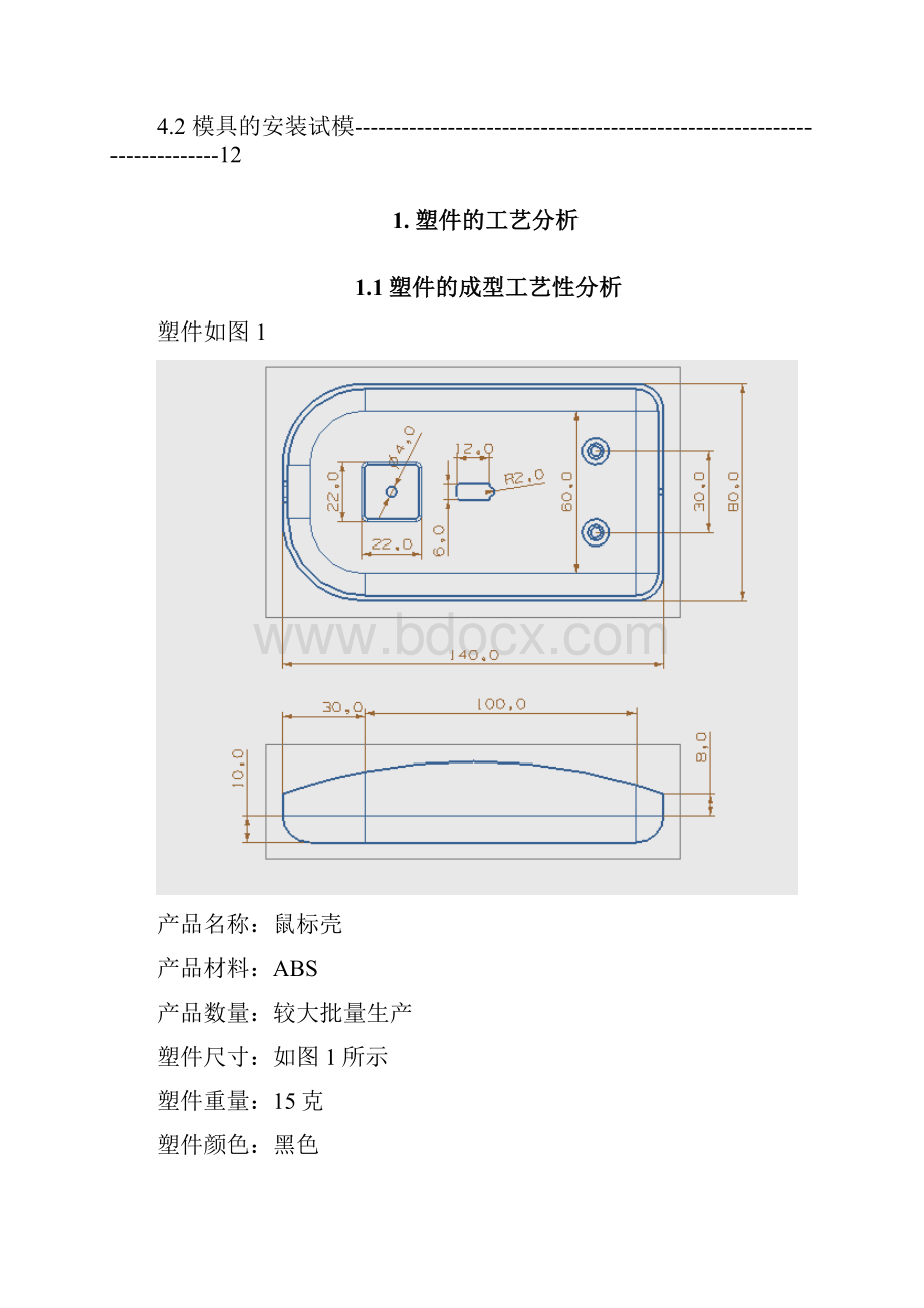 塑料注射模具设计.docx_第3页