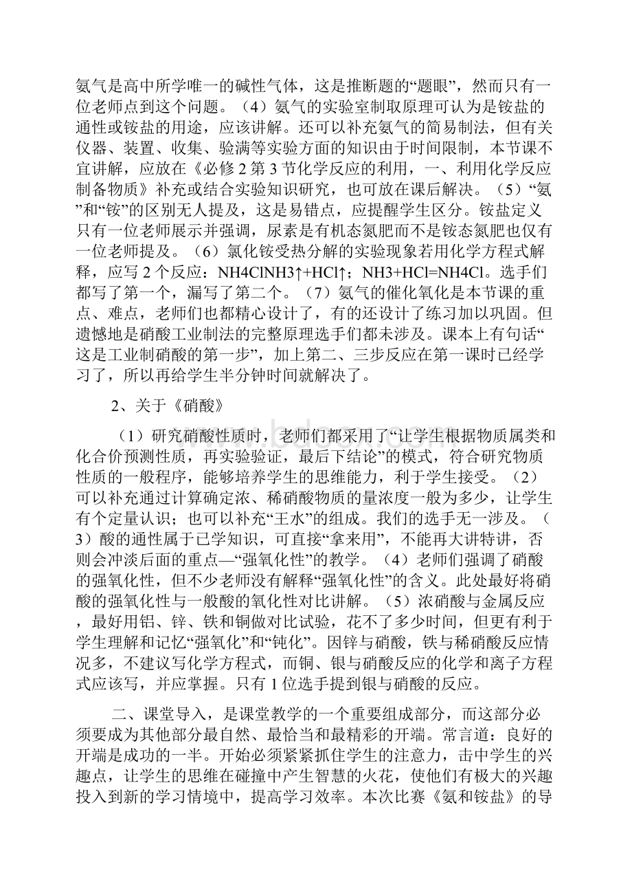 在创新中展现自我在反思中提升进步XX市教学能手课堂教学比赛听后感.docx_第2页