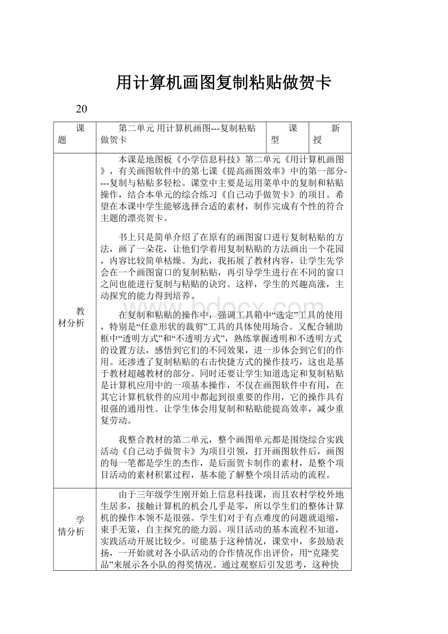 用计算机画图复制粘贴做贺卡.docx_第1页