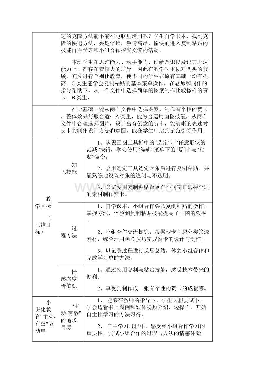 用计算机画图复制粘贴做贺卡.docx_第2页